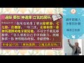 2025年2月9日鳳浸主日 陳彥云牧師 過年節進入永恆的計劃