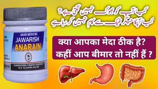 Jawarish anarain ke fayde in Hindi // benefits of jawarish anarain // How to use Jawarish anarain