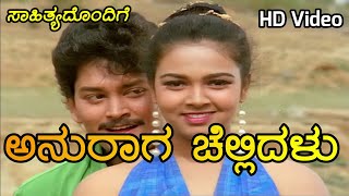 Anuraga Chellidalu - Pooja - Kannada Super Hit Songs with Lyrics - HD