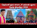 Hamm Temple Festival 2024 | Hamm Kamakshi Amman temple Germany | Tharsikan Official