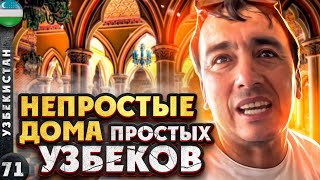 УЗБЕКИСТАН | Вы НЕ ПОВЕРИТЕ - ТАК живут простые УЗБЕКИ | Древний САМАРКАНД | Современный УЗБЕКИСТАН