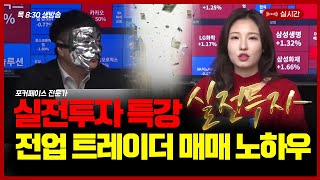 🅻🅸🆅🅴 AI기본법 통과 상승 재료 임박! 실전 투자자  매매 기법 ㅣHD현대중공업ㅣ 한화오션ㅣ덱트터ㅣ씨메스 ㅣ클로봇 ㅣ마음AI ㅣ윤선아ㅣ포커페이스 주식 특강 17강 ㅣ여의도머스크