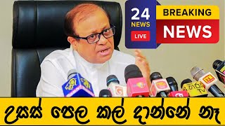 2023 A/L උසස් පෙළ කල් දාන්නේ නෑ කවුරු කිව්වත්! @HigherEducationSrilanka