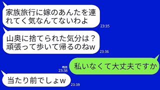 家族旅行に向かう途中で、嫁の私が山奥に強制的に降ろされ、置き去りにされた姑「他人を連れて行くつもりはないw 歩いて帰れ」→5時間後、帰宅してテレビをつけたら姑が映っていた…w