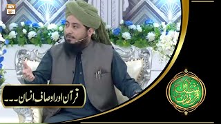 Shan e Ramazan | Quran Aur Ausaf e Insan | Mufti Ahsen Naveed Niazi | ARY Qtv