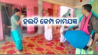 ହଲଦି କେମ୍ପ ନାମଯଜ୍ଞ  ତା ୧୮.୦୫.୨୪