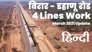 Virar - Dahanu Road Quadrupling Project | विरार - डहाणू रोड चौपद्रीकरण | March 2021 Update | Hindi