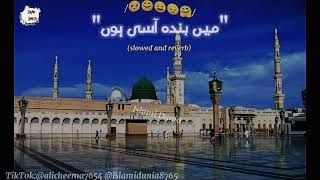 Ma Banda_e_Asi hun / beautiful naat slowed and reverb.#viralvideo #islami #islamicdunia #naatkareem