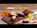 달달한 고구마에 치즈가 쭈 욱🧀 겨울철 최고의 간식 네이처엠 치즈 품은 고구마🍠