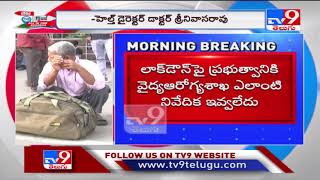 Telangana లో lockdown ఆలోచన లేదు : Health Director Srinivasa Rao - TV9