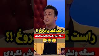 چرا هی بدتر میشه؟؟؟؟ 🤣🤣🤣 بس کن