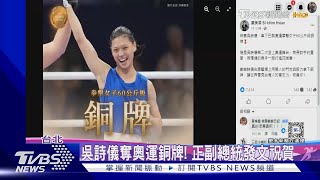 吳詩儀奪銅! 自家麵店放鞭炮.湧排隊人潮｜TVBS新聞 @TVBSNEWS01