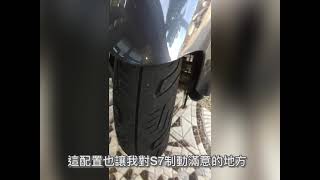 [說電能] 光陽-S7 #試乘感受 #三大優點