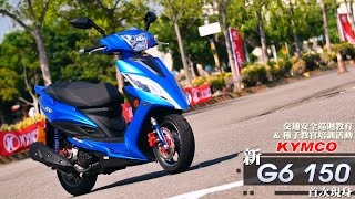 [IN新聞] 2015 KYMCO 新G6 150 - 新車上市快報