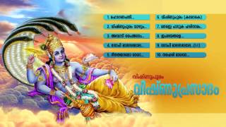 വിഷ്ണു പ്രസാദം | Vishnu Prasadam | Hindu Devotional Songs Malayalam | MahaVishnu  Songs