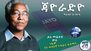 Jayo Radio - Interview with Artist Abrar Osman  | ጃዮ ራድዮ ቃል-መሕትት ምስ ስነ-ጥበበኛ ኣብራር ዑስማን Eritrean  2019