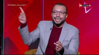 جمهور التالتة - عمر عبد الله: لو مافيش حمدي فتحي في الأهلي طريقة اللعب هتختلف وهو أفضل لاعب تكتيكي