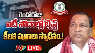 Live : అర్ధరాత్రి హైడ్రామా.. ఐటీ ఆఫీసర్ ను స్టేషన్ కు తీసుకెళ్లిన మల్లారెడ్డి | Ntv