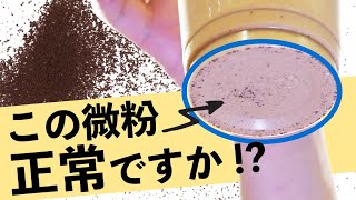 「アイスラテ」に微粉が混入している…ショップで言われたら、どう答えますか？