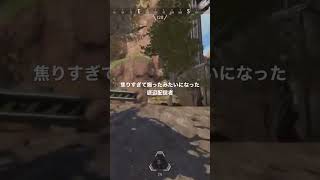 【APEXボイチャ】悪気はなかったんです #shorts