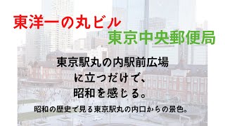 昭和の歴史で見る東京駅丸の内口からの景色