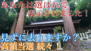 ※神に選ばれても行動無ければ成功無し！同じ人が何度も1等当選！世界最古の宝籤1等当選神社【熊本県小国町 小国両神社 祭神：高橋大神  火宮大神】Kumamoto pre in Japan