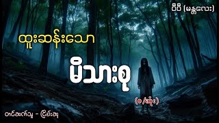 ထူးဆန်းသောမိသားစု (စိတ်ဝင်စားဖွယ် ပရလောကဇာတ်လမ်း)