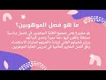 نشر ثقافة الموهبة في المجتمع