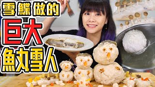 巨無霸4公斤雪人大餐⛄️為了做菜切到手指頭？！聖誕創意料理！ (大食い/먹방/Mukbang)｜路路LULU