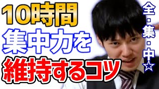 【河野玄斗】カフェで勉強するのは正解！玄斗君が10時間も勉強できるワケ【切り抜き 東大 勉強集中 公認会計士 受験 資格 やる気 モチベーション 】