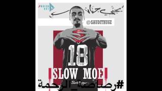 رصاصة الرحمة | #ملك_الراب_السعودي | SLOW MOE