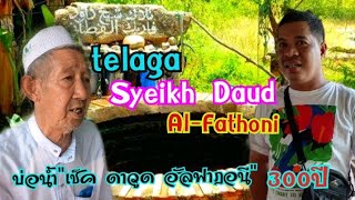 บ่อน้ำเชคดาวุด อายุ300ปี ,Telaga syeikh daut 300 tahun