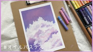 オイルパステルで空を描く/オイルパステルの使い方 / Drawing sky with oil pastels