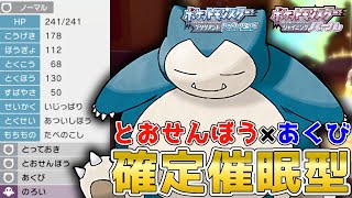 相手を完全に詰ませる！絶対に眠らす『カビゴン』を使って対戦！【ポケモンBDSP】【コロシアム】【No.185】