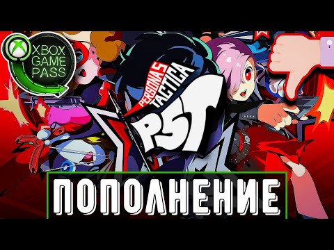 Persona 5 Tactica Новинка в Game Pass Xbox игры Persona 5 Tactica обзор