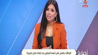 أخبارنا - حلقة السبت مع (فرح علي) 14/11/2020 - الحلقة الكاملة