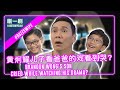 Brandon Wong's onscreen fall traumatised his eldest son?! 黄炯耀在荧幕上跌倒一幕对大儿子留下创伤？！#justswipelah