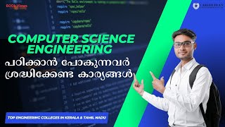 Computer science engineering പഠിക്കാൻ പോകുന്നവർ ശ്രദ്ധിക്കേണ്ട കാര്യങ്ങൾ #careerplan