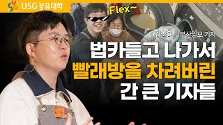 지역언론이 가야할 길은 빨래방?! '산복빨래방'의 기적🧦｜김준용 부산일보 기자｜23년 12월 5일 강연, 4K Full