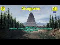 தேவன் ஏன் பாபேல் கோபுரம் நிறுத்தினார் today s bible verse in tamil இன்றைய வசனம்