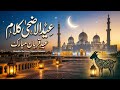 Eid Ul Adha Special Urdu Song 2026 | عیدِ قرباں آئی | Emotional Bakra Eid Nasheed✨
