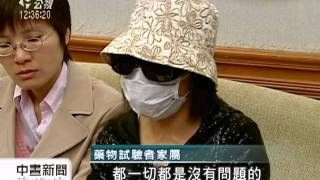 20110518-公視中晝新聞-參加藥物人體試驗 老翁顎骨壞死.mpg