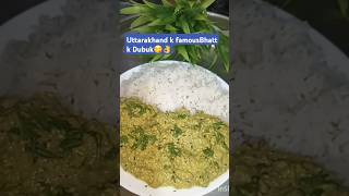 Uttarakhand ke famous bhatt k dubuk😋👌#paharifood #recipe #recipes #food #shortsfeed #ytshort #yt😊