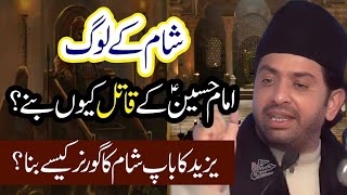 Yazeed Ka Bap Sham Ka Governor Kysy Bana | Sham Walon Ki Nafrat | Allama Nasir Abbas Multan