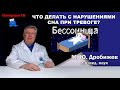 Что делать с нарушениями сна при тревоге?