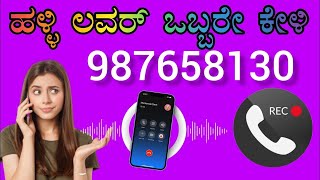 Lovers call recording kannada   Kannada new call record   gk Call record   Audio call record kannada