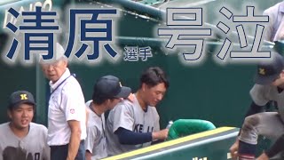 【清原勝児選手】涙が止まらない もらい泣き必至 慶應義塾甲子園優勝 20230823