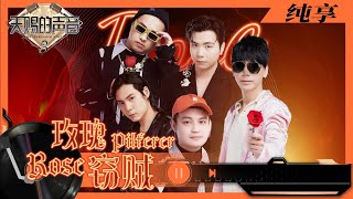 纯享丨苏见信一改以往的曲风 身穿粉色西装与康姆士乐队合作《玫瑰窃贼》  #天赐的声音3 EP2 20220311