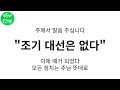 주께서 말씀 주십니다