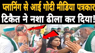 Rakesh Tikait vs Godi Media | Rakesh Tikait Interview | Ghazipur Border | Kisaan Andolan | AR News